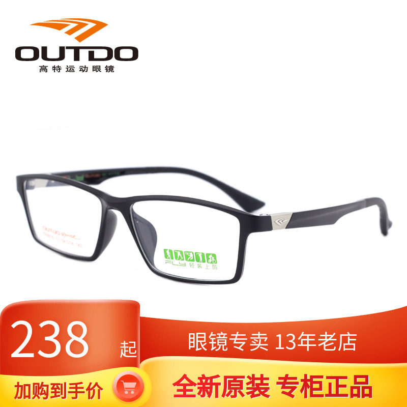 OUDO High Special Myopia Glasses Full Frame TR90 Ultralight Sports Frames Men And Women Spectacle Frames TP8818