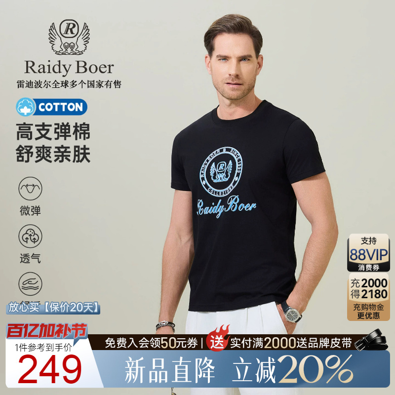[Comfortable Elastic Cotton] Raidy Boer/Raidy Boer 2026 Summer Men's Hot-Stamped Logo Round Neck Short-Sleeved T-Shirt 7014