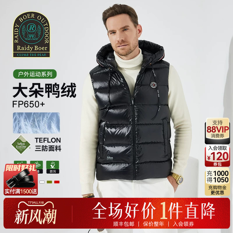 [Large Duck down] Raidy Boer Three-Proof Sports Outdoor down Vest 4314