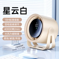 [Миндально-белый] Срок службы батареи 18 часов/перезаряжаемый и подключаемый, двойного назначения ❄100 уровней циркулирующего очищающего воздуха ❄легкое снижение шума