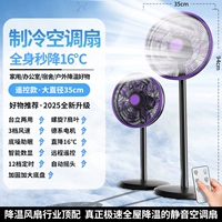 [Модернизированная модель Dyson Purple с пультом дистанционного управления] 200 м² Холодная глубокая циркуляция во всем доме ★ Автоматическое покачивание головой влево и вправо ★ Мягкий сон