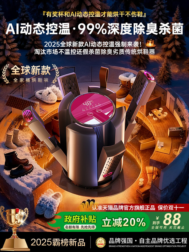 German Shoe Dryer, Shoe Drying Machine, Deodorizing and Sterilizing Device, Dual-Use for Adults and Children, Wet and Dry All-In-One Machine, Shoe Warmer