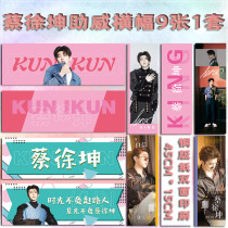9p Cai Xukun Xiaolong Hua Chenyu Yu Yu Yu Yu handed poster star with the same support double side
