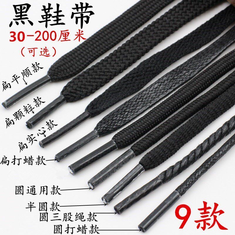 Semicircle men's and women's casual shoes lengthened by 2 meters and 18 meters to fit board shoes sports shoelace sports canvas shoelace