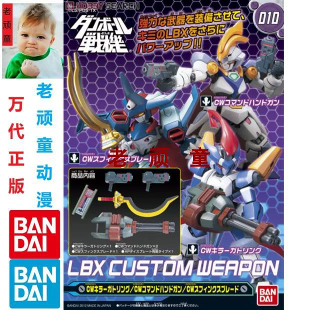 Bandai, constructor, box, bag accessory, weapon, (Physicals)