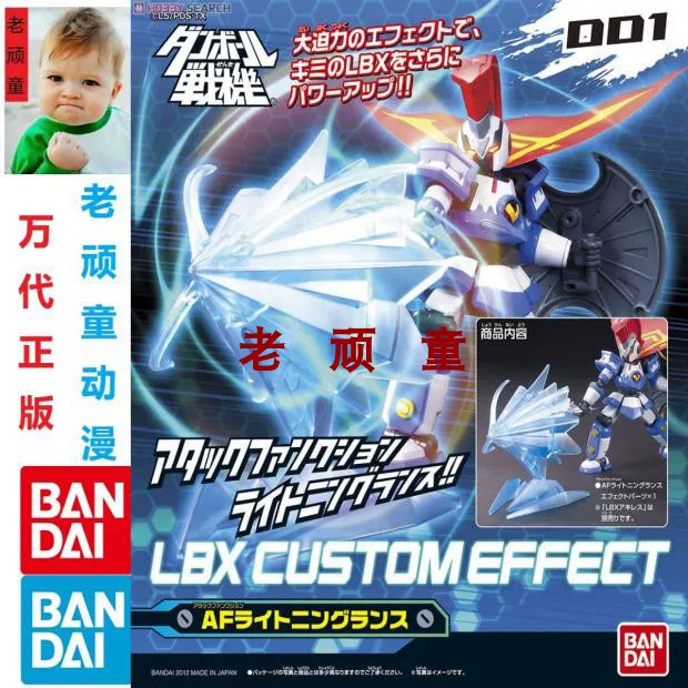 Bandai Bandai сборочная модель картонный боец LBX специальный эффект 001-006