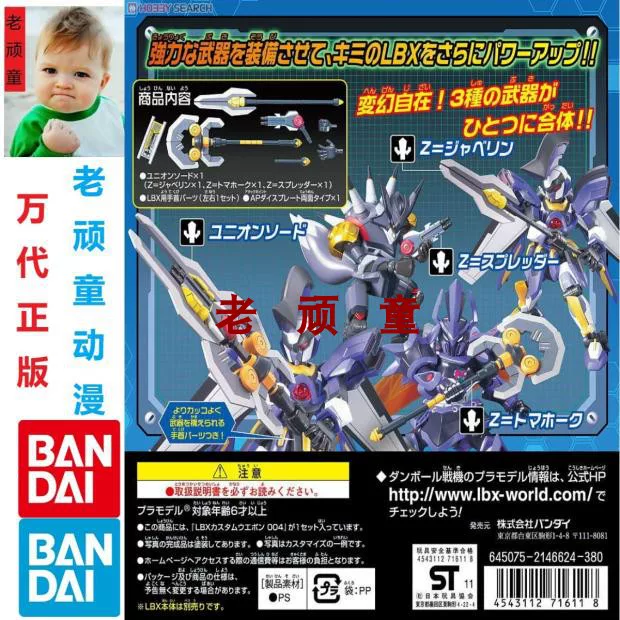 Bandai, constructor, box, bag accessory, weapon, (Physicals)