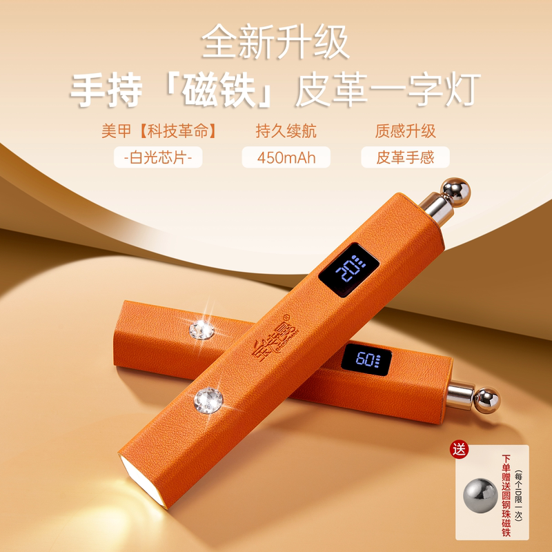 Magnetic Dual-Purpose Nail Lamp, Handheld Lamp, Orange Leather Nail Curing Lamp, Rechargeable Quick-Drying Nail Lamp