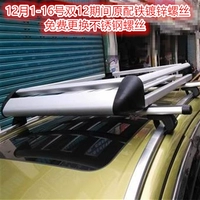 Baojun 730/560 Wending Hongguang s H6GS4 xe đặc biệt giá hành lý giá nóc giỏ giỏ hành lý phổ quát giá nóc ngang xe 7 chỗ