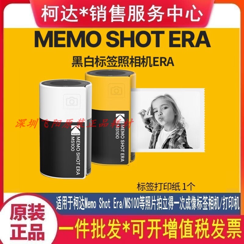 Kodak Ms100 Mem Shot Era Instant Camera with Adhesive Backing for Kids Black and White Photo Camera Printer Paper Kodak Ms100 Mem Shot Era Instant Camera with Adhesive Backing for Kids Black and White Photo Camera Printer Paper