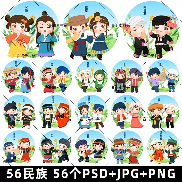 QA86五十六56個少數民族中國傳統服飾人物卡通插畫圖PNG免摳素材-淘寶