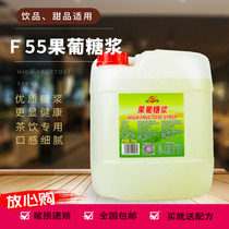  Shuangqiao Fructose milk tea special syrup F55 syrup 25kg barrel Commercial dessert coffee special syrup Original flavor