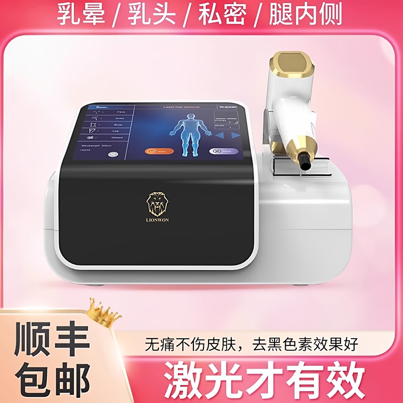 German Laser Pinkening Master Device for Whitening Areolas, Inner Thighs, Armpits, Private Areas, and Knees, Removing Melanin and Removing Spots