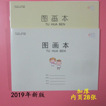 New version of Jiangsu primary school students unified 16K blank picture book 1-2 3-6 grade art book