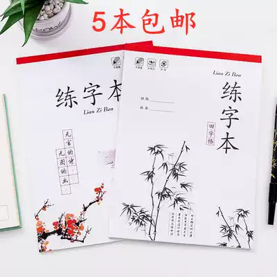16K hard pen calligraphy practice book B5 rice word grid calligraphy calligraphy paper paper thick eye protection paper