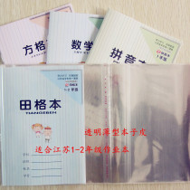 Su Education edition Primary school transparent book cover (18*13cm) First and second grade homework book cover thin type