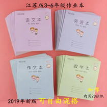 Jiangsu primary school student homework book 3456 Grade 3-6 Math book English book Chinese book Composition book