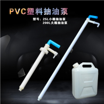Manual household plastic pump Suction device Hand pressure oil pump suction pipe suction device Oil pump refueling pump