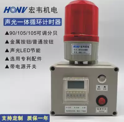 Timing alarm Industrial machinery and equipment Time work reminder cycle sound and light alarm Timing alarm