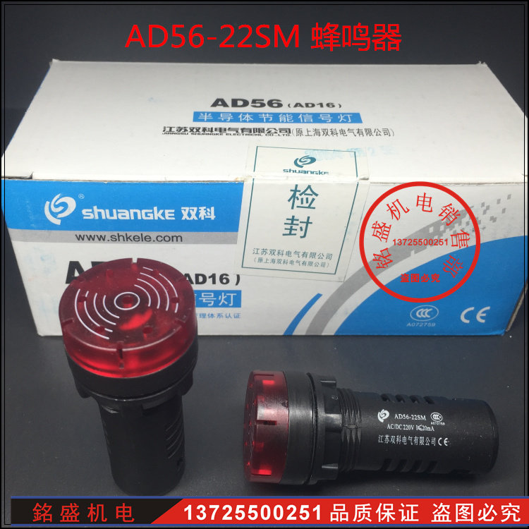 DCE Electronic buzzer AD 56 - 2SM flash alarm red alarm