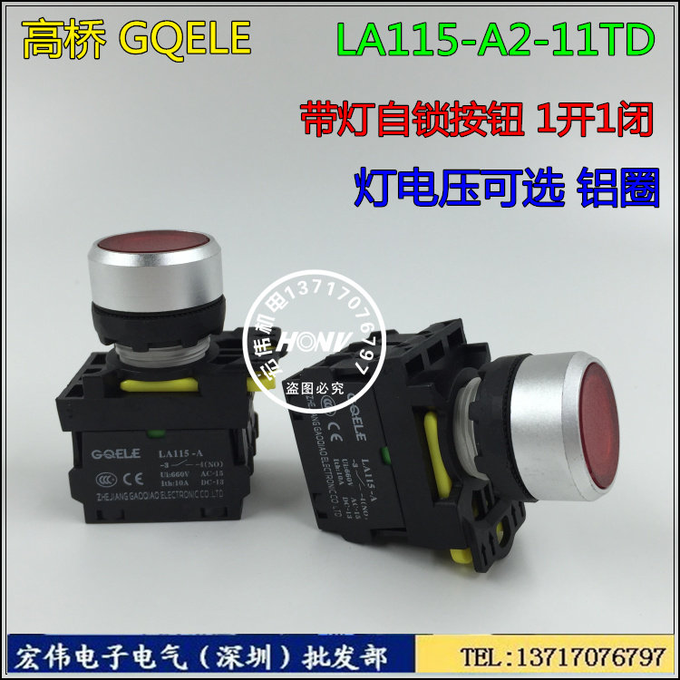 High bridge electronic LA115 -A2-11TD with lamp self-lock button with lamp with lock button switch LA115-A-Taobao