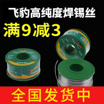 Fly leopard free of cleaning high purity welding tin wire 250g rosin soldering flux soldering accessories