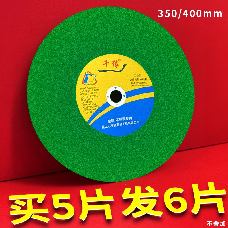 Cutting machine grinding wheel blade 350 400mm metal stainless steel cutting iron resin large saw blade Sand wheel blade Cutting blade