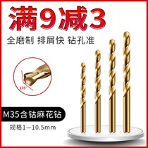 Full-grinding hand electric drill bit metal iron plate steel plate stainless steel straight shank full-grinding M35 twist drill underreaming machine