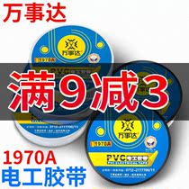 Masterpiece electrical insulation adhesive tape 1970PVC black blue white green yellow red fire retardant 12 m electrician rubberized fabric