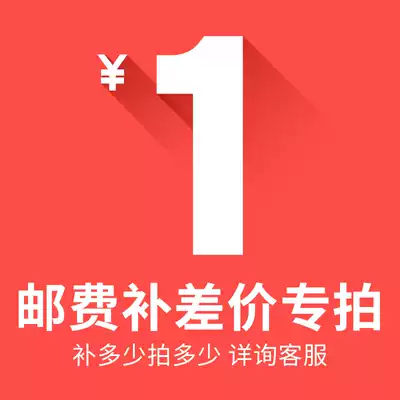 One yuan postal fee special shot Super link supplementary postage fee supplement price difference Super link please do not arbitrarily shoot Xiangxiong hardware
