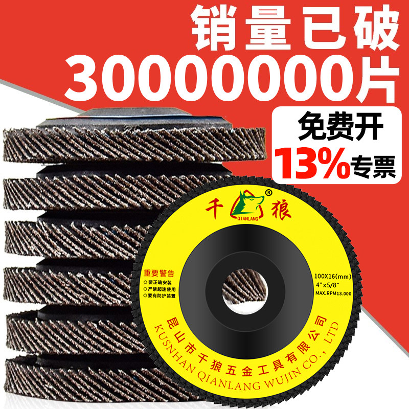 百叶轮打磨片百叶片角磨机抛光轮打磨磨光机木头木材不锈钢抛光片
