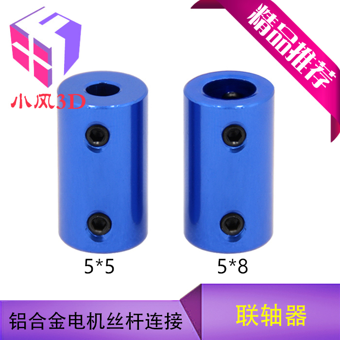 3D Printing Machine Motor Wire Rod Aluminum Alloy Couplings Engraving Machine Rigid Couplings DIY D14 L25