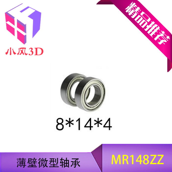 MR148ZZ miniature bearing MR85ZZ bearing thin-walled bearings 8 * 14 * 4mm 5 * 8 * 2 5mm