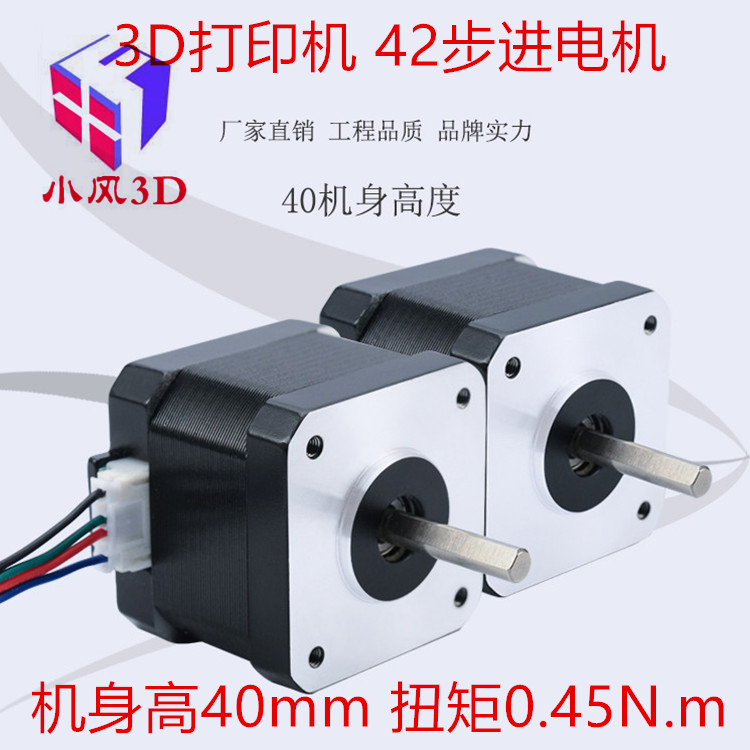 3d printing machine accessories 42 stepper motors 0 45N m wire engraving machine stepping two-phase four-wire