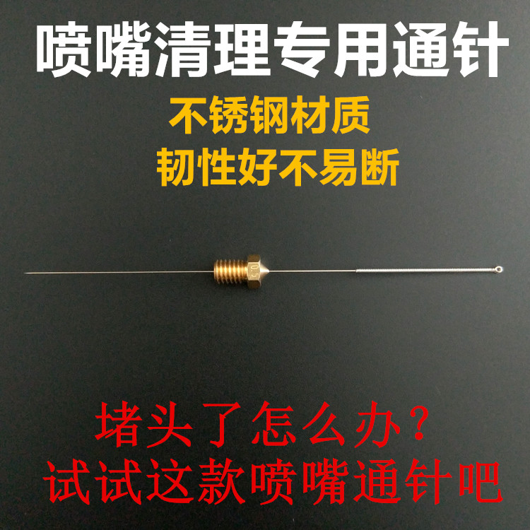 3D printer nozzle nozzle cleaning tool Stainless steel cleaning through the tip of the needle Super tip super slender steel needle