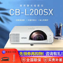 EPSON EPSON laser short focus projector CB-L200SX education school office business training teaching conference projector laser light source widescreen built-in wireless HD 3600 lumens