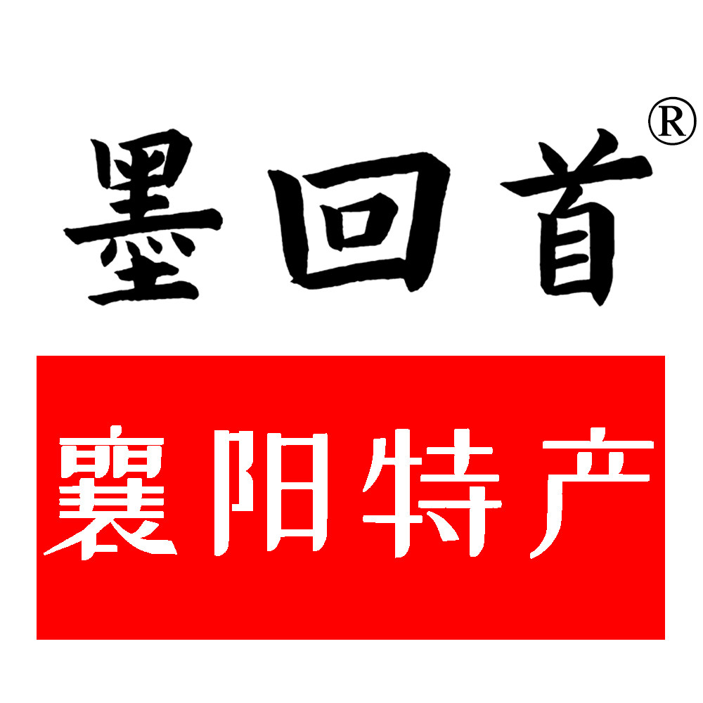墨回首襄阳特产的LOGO