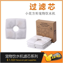 Beaconpet USA Darling Little Flower Square Pet Water Dispenser Filter Core Filter Cotton Cat Dog Drinking Water Machine