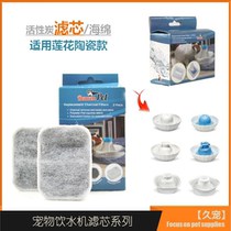 Universal Light Lotus Ceramic Drinking Water Dispenser Filter Core Seacotton Kitty dog Drinking water dispenser filter core pet Drinking water dispenser