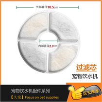 Pet Drinking Fountain Filter Core Kitty Dogs Drinkers Filter Cotton Pets Smart Drinking Water Dispenser Diameter 10 5cm