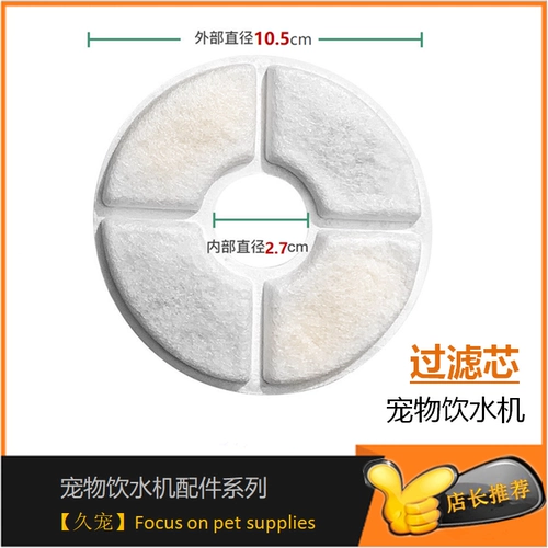 Диспенсер для домашних животных фильтр элемент кошка, собака, дозатор собак Фильтр хлопковой домашний питомец умный питьевой диаметр 10,5 см.