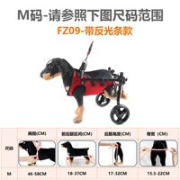 M-код-FZ09 Красные двухколесные отражающие полоски/подходят для маленьких и средних домашних животных