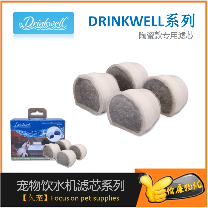 American Drinkwell dog cat water dispenser ceramic special filter pet water dispenser filter