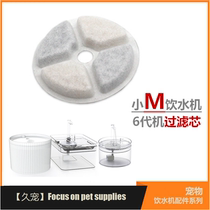 Small M6 Generation Pet Drinking Water Dispenser Filter Core Kitty Automatic Live Water Drinker Filter Cotton Kitty Dog Drink Water Theiner