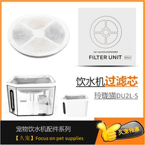 Lingang Cat Pet Drinking Water Dispenser Filter Filter CAT DOG WATER DISPENSER FILTER CORE PET WATER DISPENSER ACCESSORIES FILTER COTTON FILTER COTTON