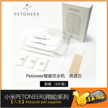 Petoneer Surge Ni Drinking Fountain filter cartridge Intelligent subsection UV germicidal sterilization Universal 3 Sheets With Sponge pump sticker