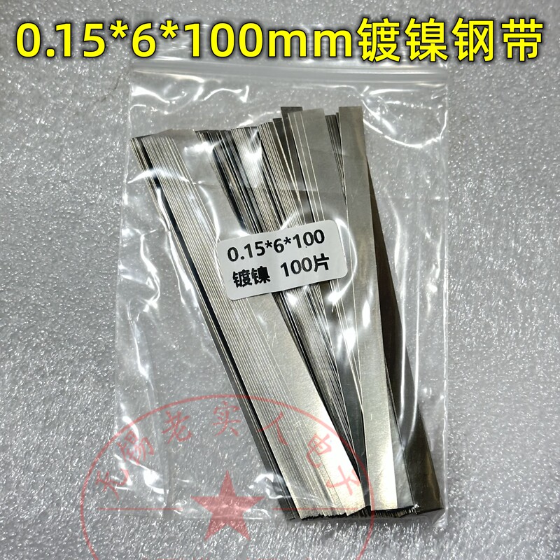 切片0.15*6*100MM  0.2*8*25MM 镀镍钢片18650电池连接片点焊镍片