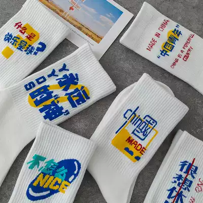 (3 pairs) Personality text trend high-end men's socks