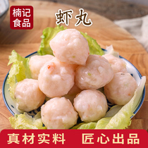 Commercial custom fresh ingredients Sea shrimp balls shrimp balls hot pot balls oden barbecue catering materials Frozen food