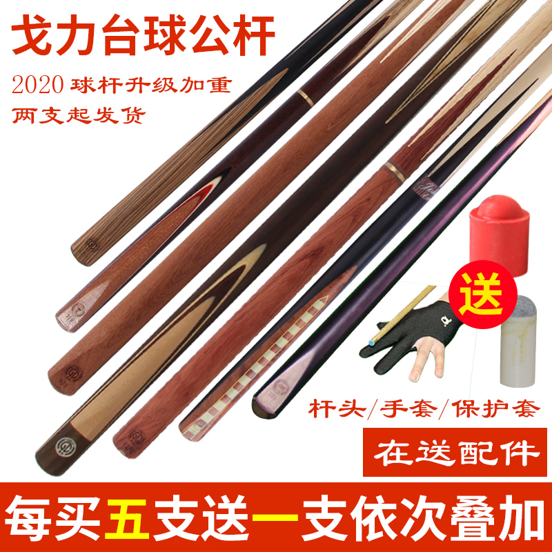 Goli ball room male rod Billiard hall billiard rod Black 8 clubs small head Snoke Billiard supplies accessories